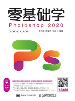 cover image of 零基础学Photoshop 2020（全视频教学版）